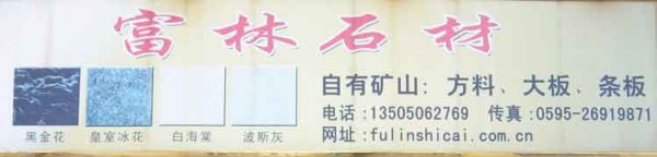 閩南建材第一市場1幢石材商鋪