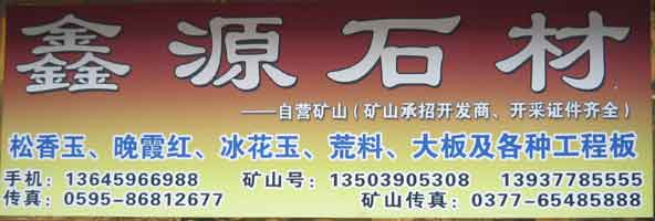 閩南建材第一市場1幢石材商鋪