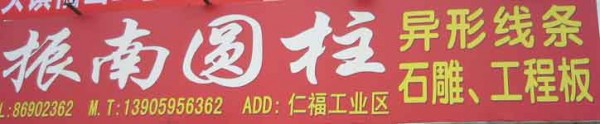 閩南建材第一市場1幢石材商鋪