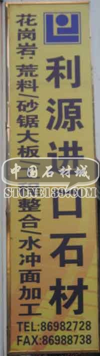 福建水頭東升大板市場(chǎng)A幢