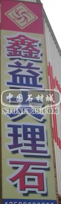 福建水頭東升大板市場(chǎng)A幢
