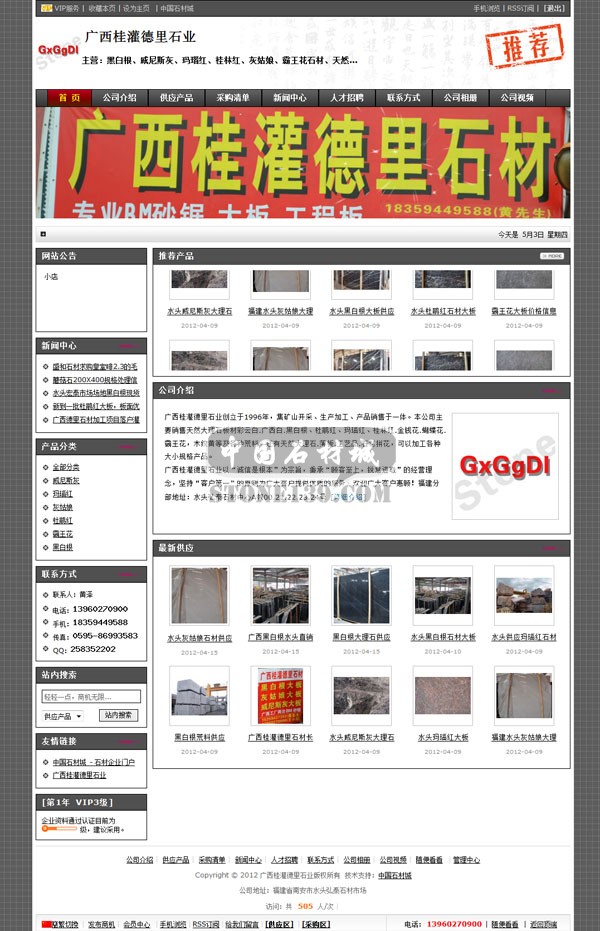 廣西桂灌德里石業(yè)公司網站圖片預覽