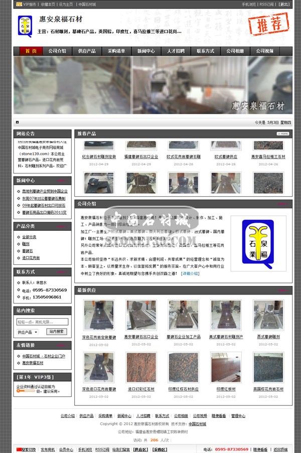 惠安泉福石業(yè)企業(yè)網(wǎng)站主頁縮略圖