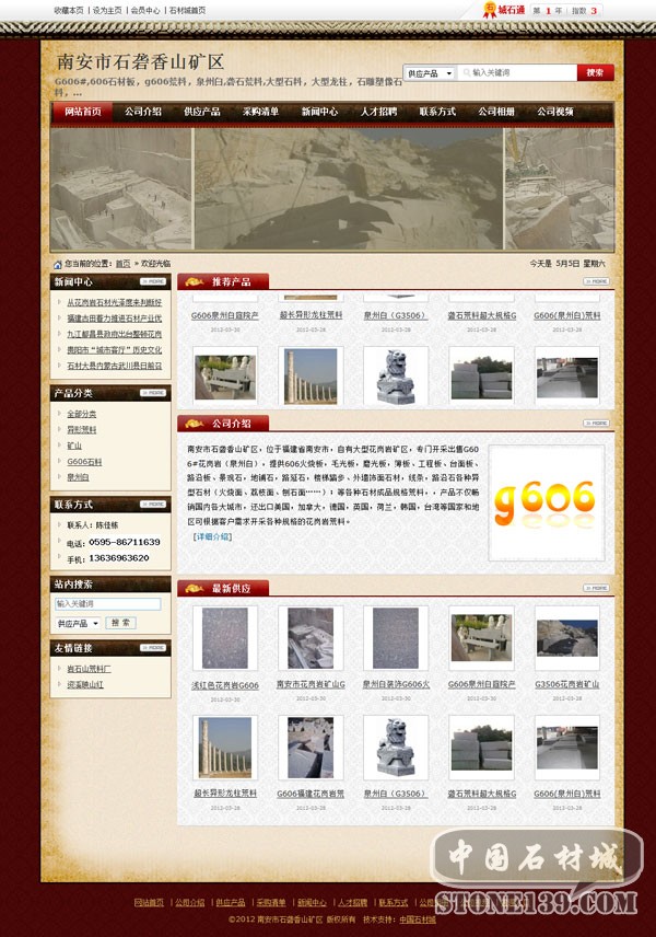南安石礱香山礦區主頁界面縮略圖