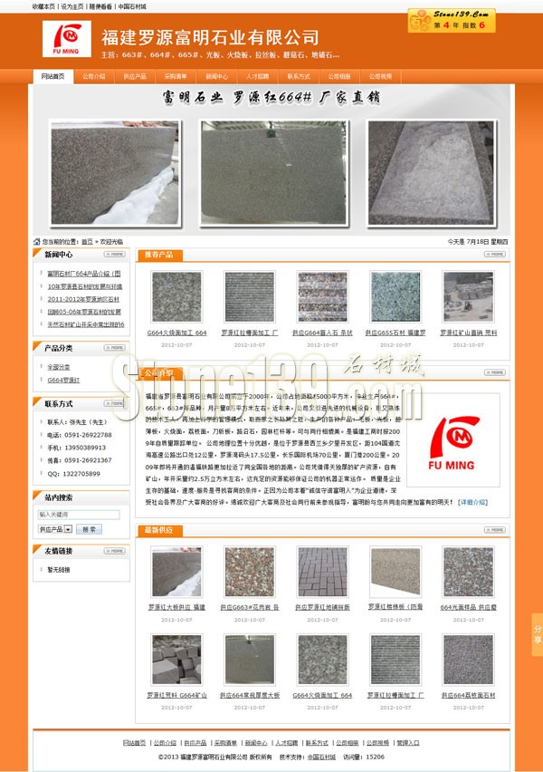 福建羅源富明石業(yè)公司主頁