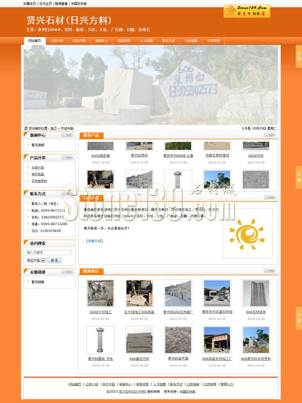 賢興石材(日興方料)公司主頁(yè)