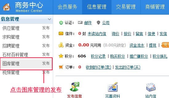 石材城會員如何發布圖庫信息(圖文)