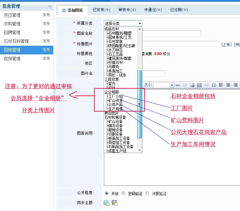 石材城會員如何發布圖庫信息(圖文)