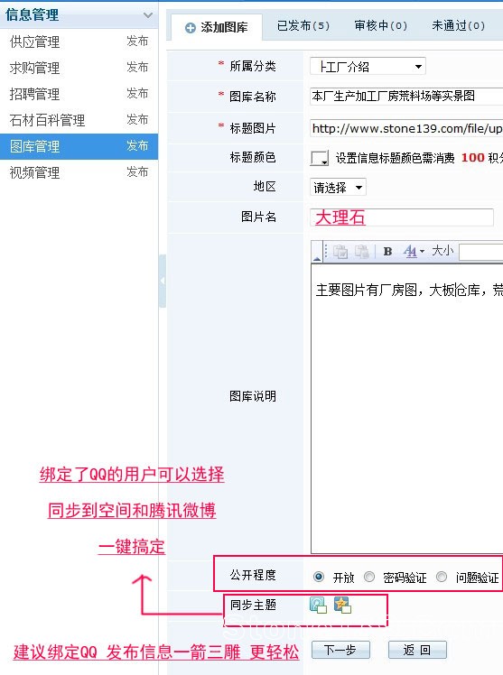 石材城會員如何發布圖庫信息(圖文)