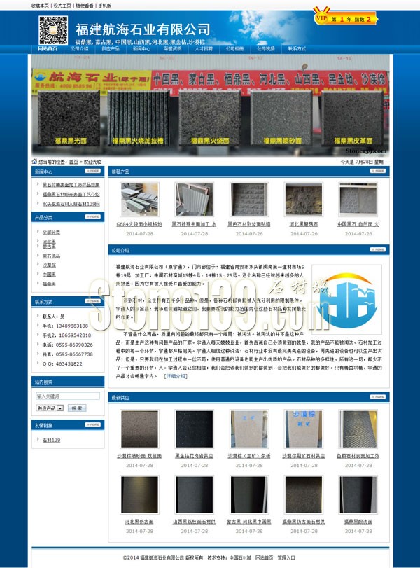 福建航海石業有限公司