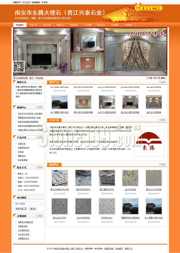 福建東騰大理石(興泰石業)專業的石材裝飾工程設計施工專家