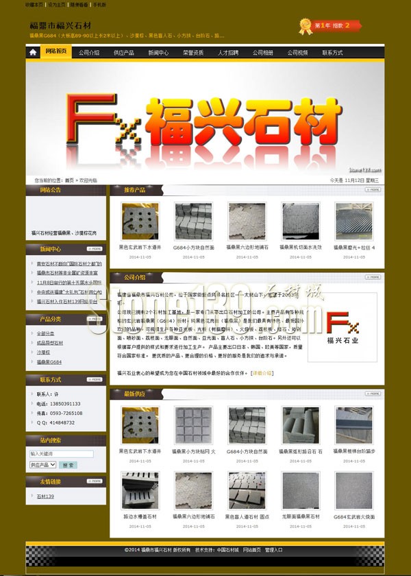 福鼎市福興石材廠經(jīng)營(yíng)福建玄武巖G684、福鼎黑、路沿石