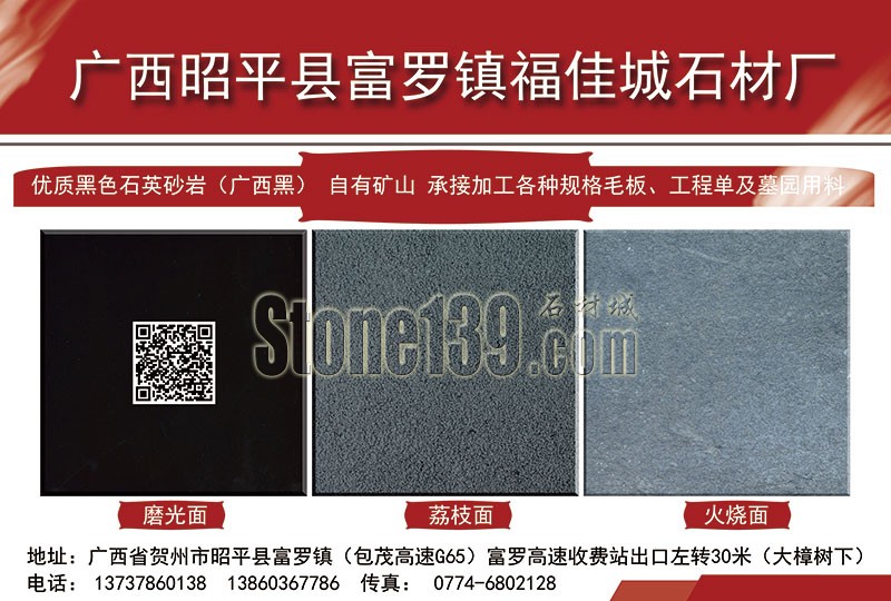 國產(chǎn)黑色花崗巖品種介紹(圖文)