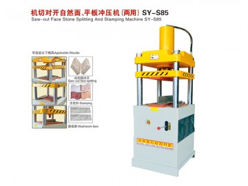 SY-S85 機(jī)切對(duì)開自然面、平板沖壓機(jī)（兩用）