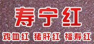 壽寧紅花崗巖