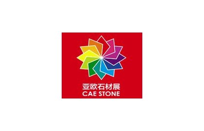 2017第二屆中國（新疆）亞歐國際石材博覽會