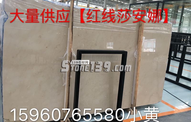 銘揚&雙磊石材主營紅線莎安娜等大理石產(chǎn)品