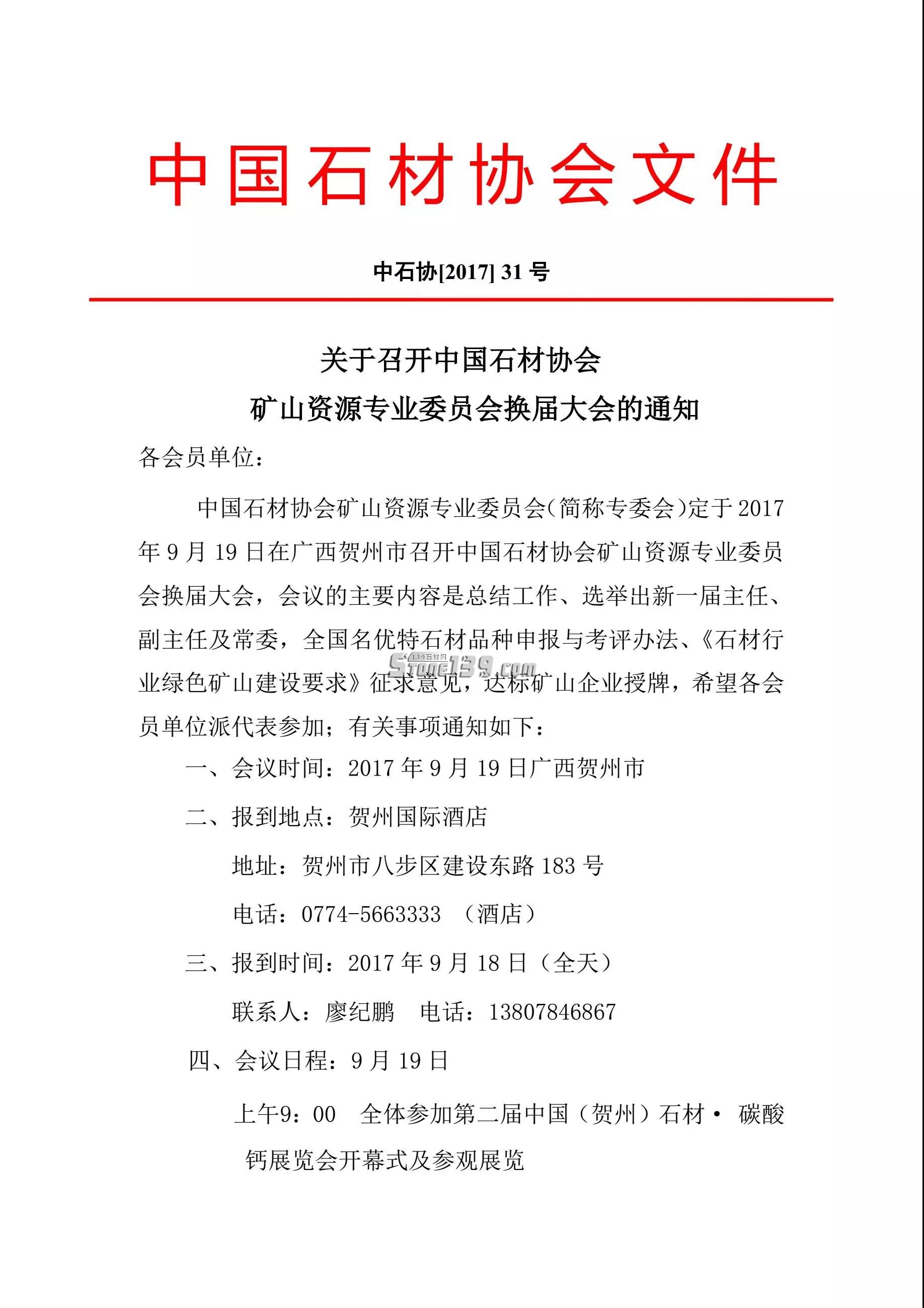 石材協會文件