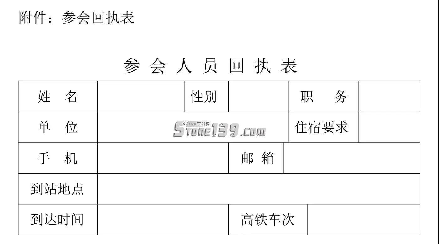 中國石材協會礦山資源委員會換屆大會9月19日將于廣西賀州召開 石材協會文件