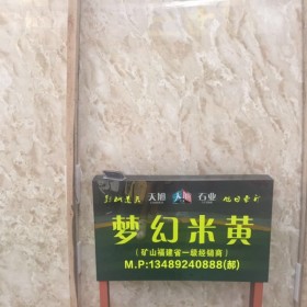夢幻米黃