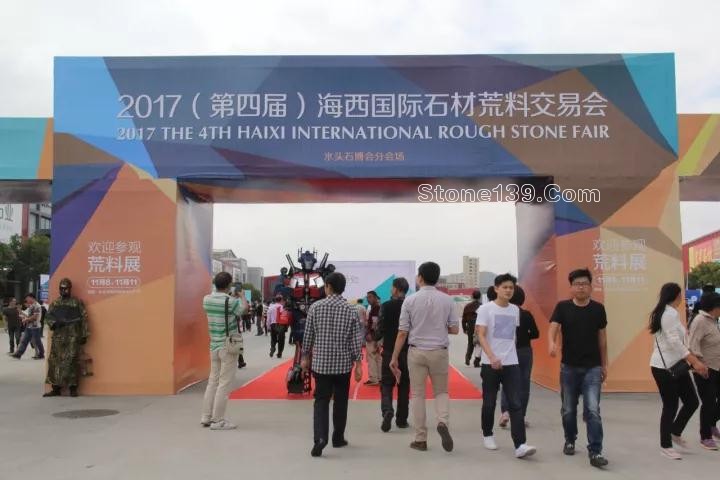 第四屆海西國際石材荒料展交易會盛大開幕
