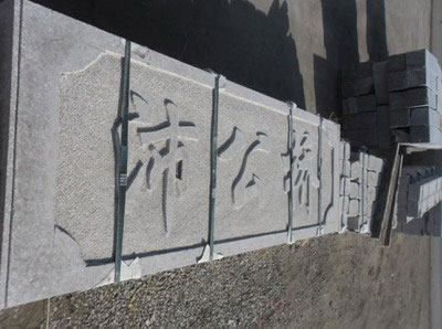 山東天龍石材花崗巖產品