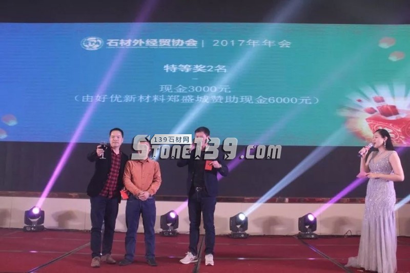 STA石材外經貿協會2017年年會圓滿舉行