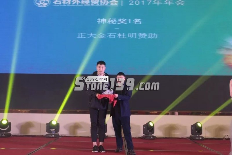 STA石材外經貿協會2017年年會圓滿舉行