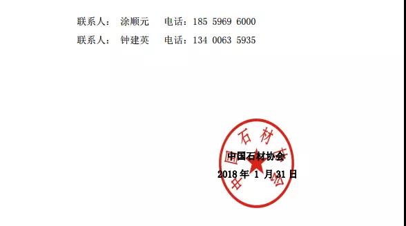 中石協|關于舉辦 2018 全國石材綠色礦山建設宣傳年的通知