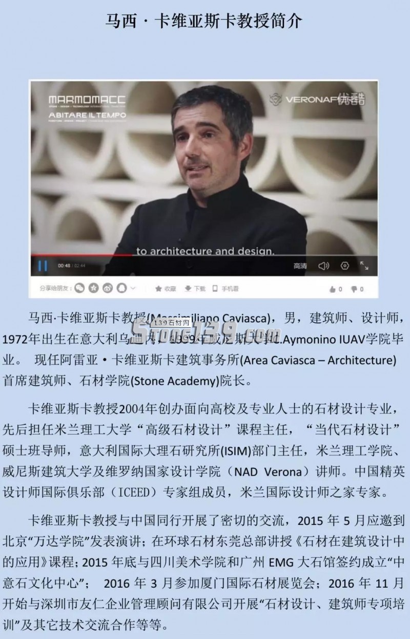 關于舉辦“新城市:石材設計與建筑”意大利設計師主題論壇的通知