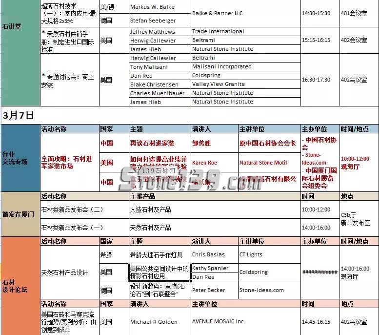 關于舉辦“新城市:石材設計與建筑”意大利設計師主題論壇的通知