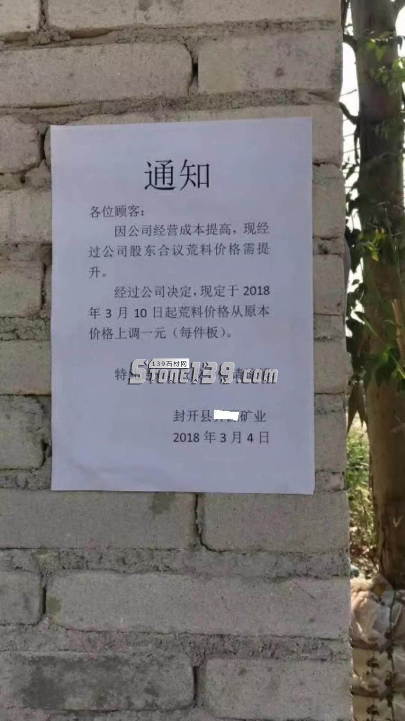 河南泌陽(yáng)縣芝麻白2018年3月份指導(dǎo)價(jià)格,多地石材漲價(jià)