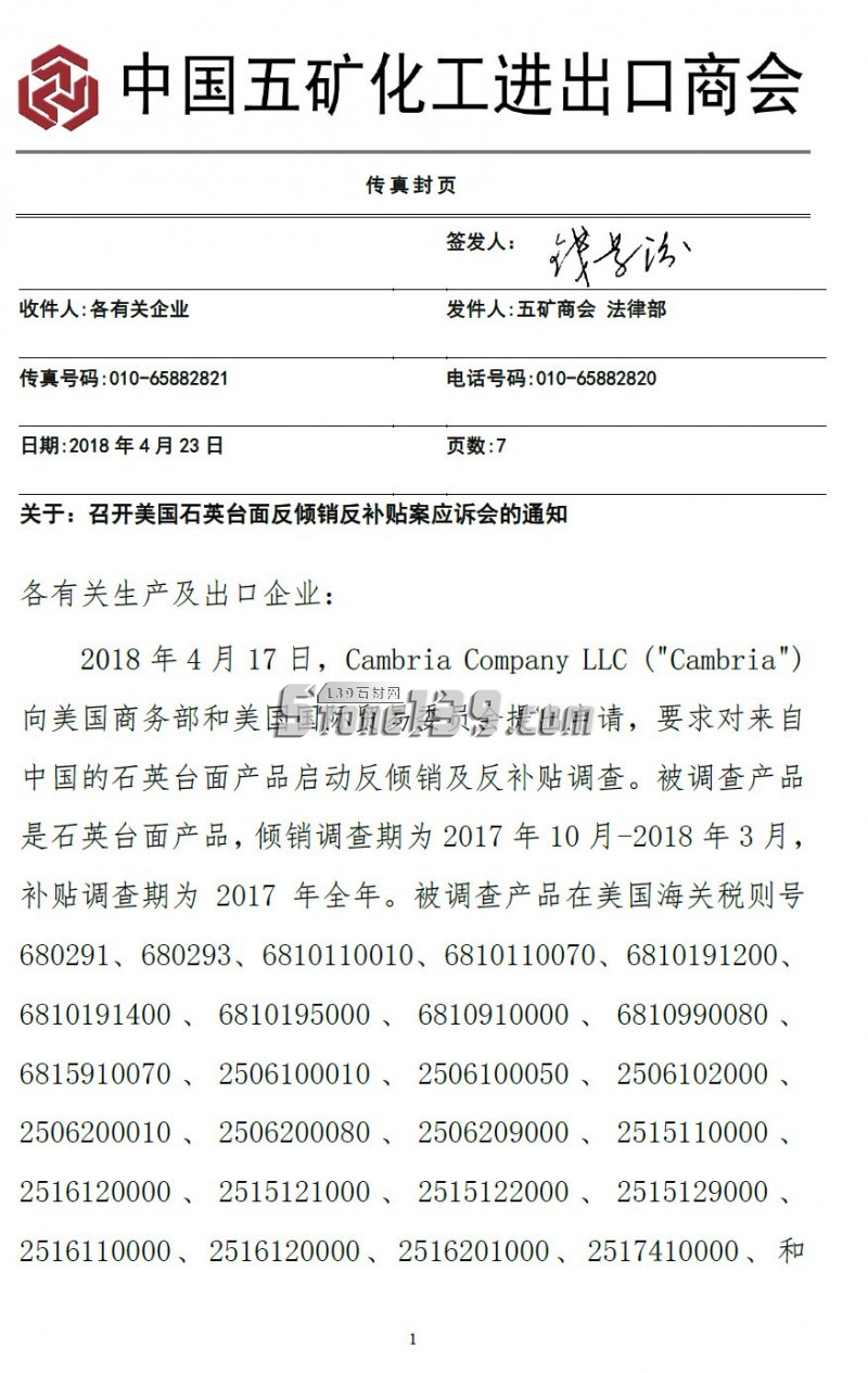 應戰美國!佛山、廈門將先后召開石材行業應訴會