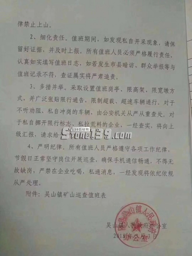隨州吳山鎮(zhèn)關于加強礦山巡查的通知(工程單盡早下,黃金麻恐漲價) 隨縣吳山鎮(zhèn)人民政府辦公室文件