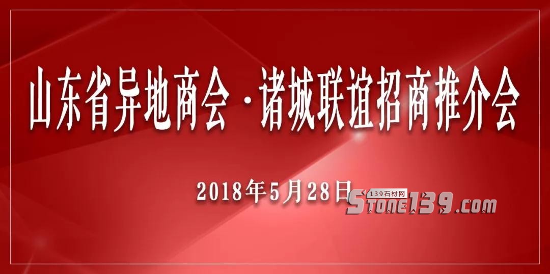 英良集團五號倉庫迎來各異地山東商會會長蒞臨參觀考察 英良集團石材五號倉庫