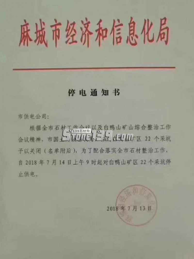  麻 城 市 經 濟 和 信 息 化<em></em>
<em></em>
停 電 通 知 書