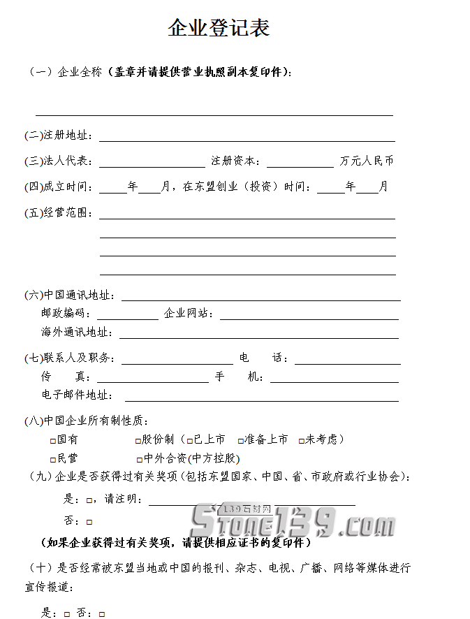 中國石材協會:關于2018年度“中國企業走進東盟”評選活動的通知