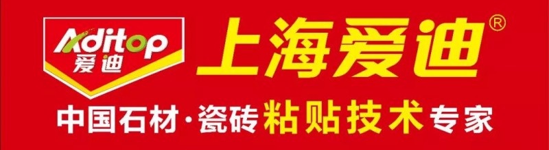 上海愛迪技術(shù)創(chuàng)新企業(yè),讓石材“病變”說bye bye