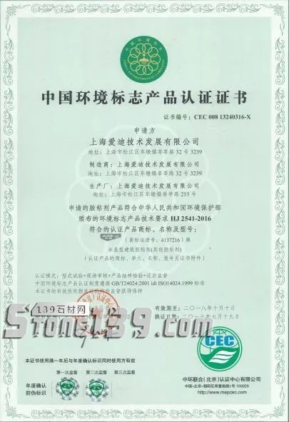 上海愛迪技術(shù)創(chuàng)新企業(yè),讓石材“病變”說bye bye