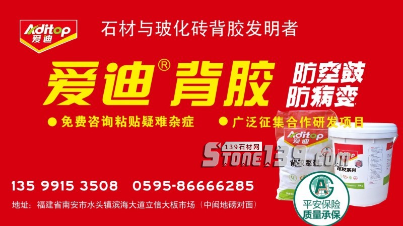 上海愛迪技術(shù)創(chuàng)新企業(yè),讓石材“病變”說bye bye