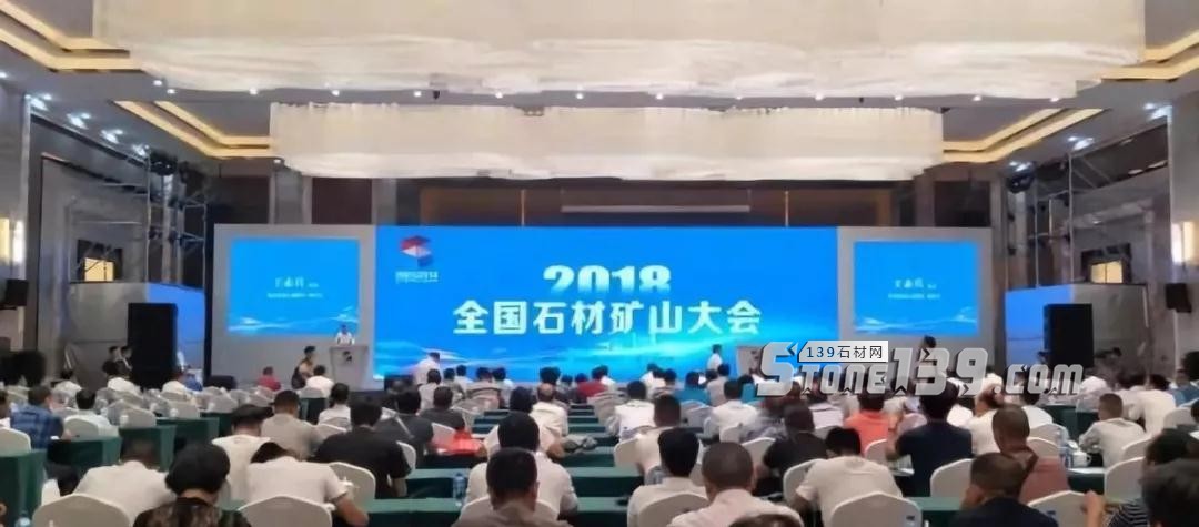 2018全國(guó)石材礦山大會(huì)在鎮(zhèn)寧中國(guó)(安順)石材城召開 2018全國(guó)石材礦山大會(huì)現(xiàn)場(chǎng)