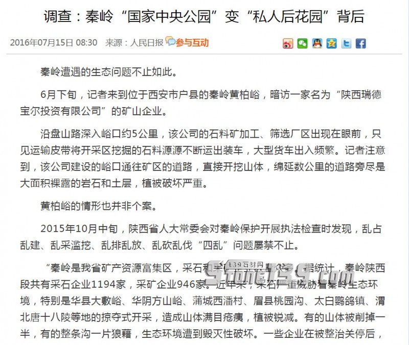 被停產(chǎn)的秦嶺“綠色礦山標(biāo)桿”:正在給削平的山體覆蓋綠布