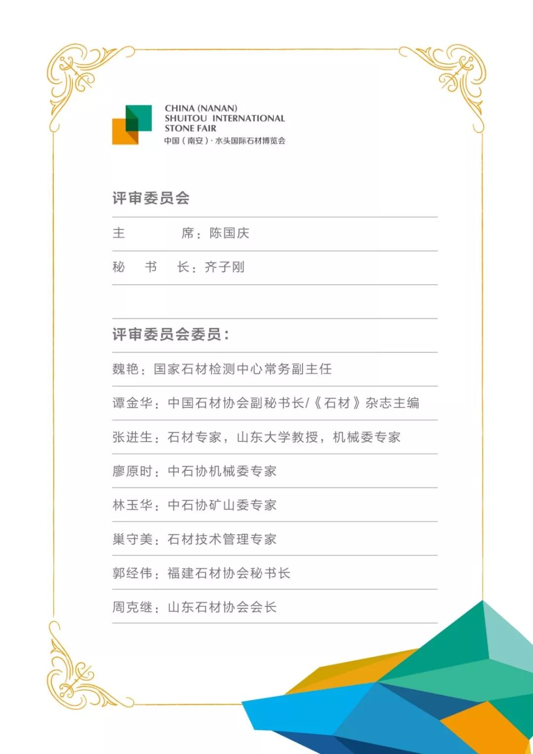 2018全面升級(jí) | 第二屆金鑰石獎(jiǎng)評(píng)委陣容大揭秘！