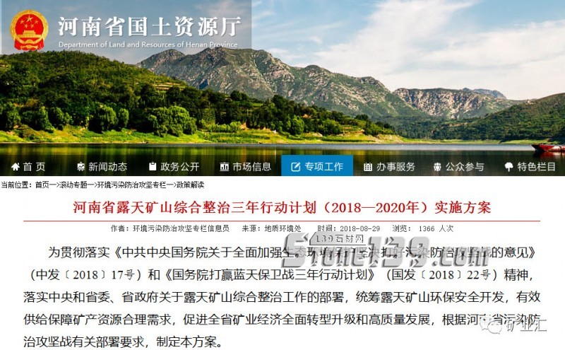 河南省《建筑石料、石材礦綠色礦山建設規范》正式發布實施,附河南(石材)礦山新政
