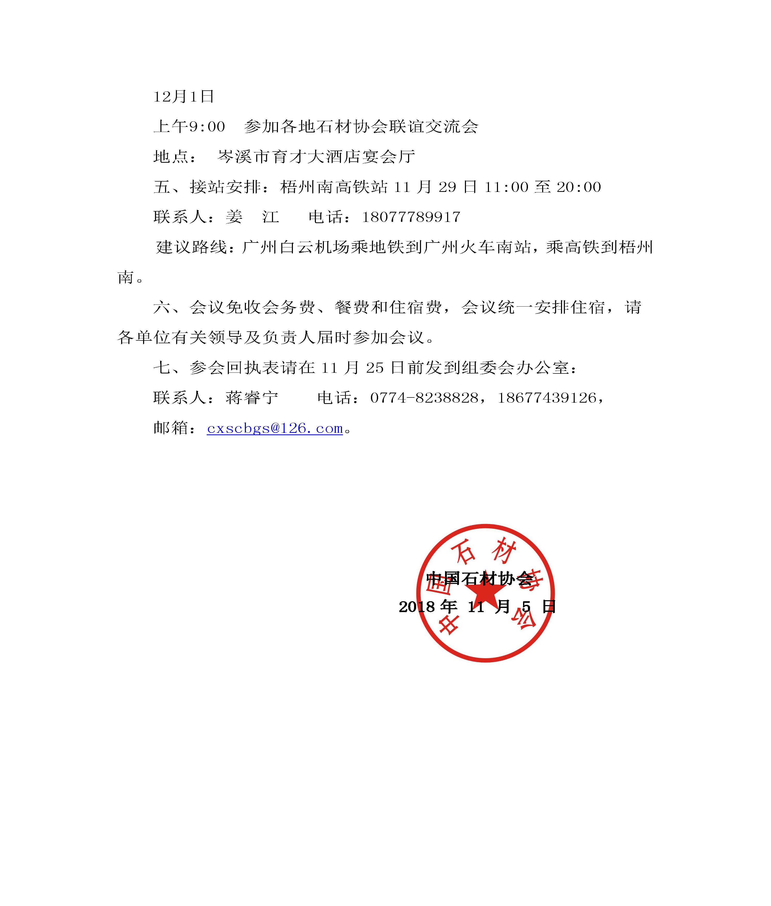 中國石材協(xié)會(huì)關(guān)于舉辦綠色礦山主題論壇的通知