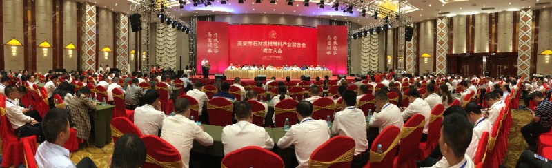 南安市石材機械輔料產業聯合會舉行成立大會,李群生當選會長