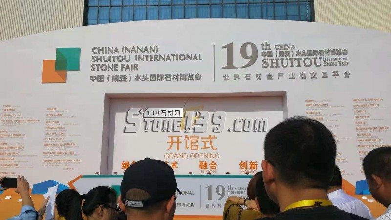 第十九屆中國(南安)水頭國際石材博覽會(huì)今日盛大開幕