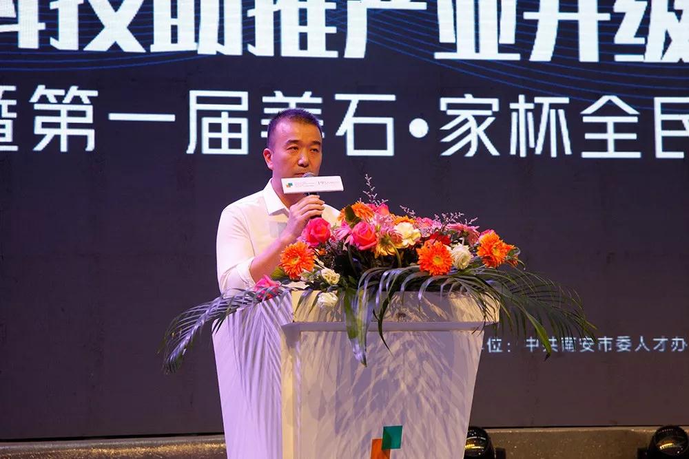 「科技助推產業升級高峰論壇」壇暨首屆美石·家杯全民設計大獎賽啟動儀式隆重舉行