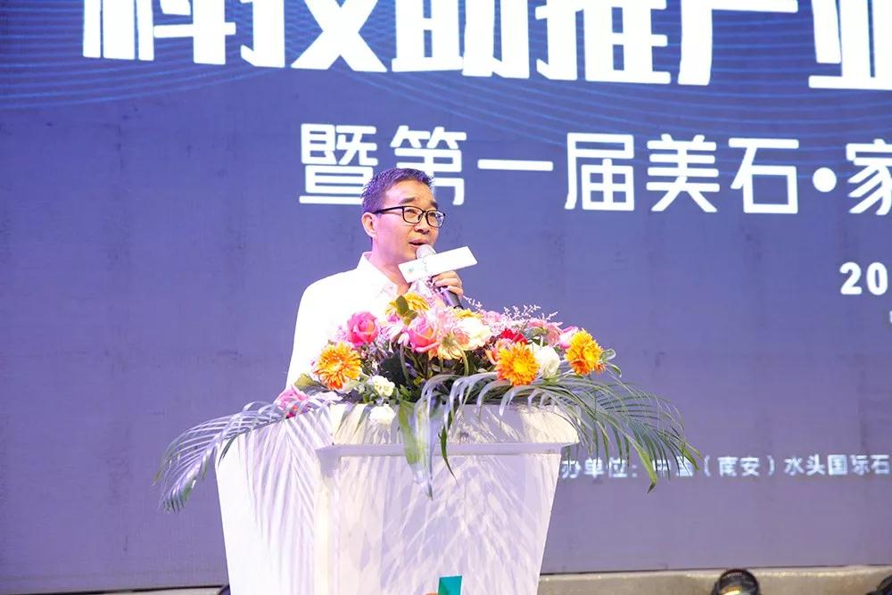 「科技助推產業升級高峰論壇」壇暨首屆美石·家杯全民設計大獎賽啟動儀式隆重舉行