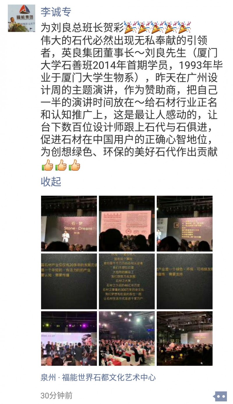 為石發聲 | 石材的未來,我們需要更多的劉良